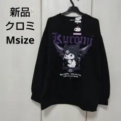 新品☆クロミ オーバーサイズラメトレーナー Mサイズ