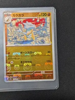 ポケモンカード 151 ガラガラ マスターボールミラー - メルカリ