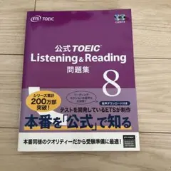 2025年最新】toeic 公式問題集 8の人気アイテム - メルカリ