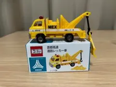 2025年最新】トミカ 首都高速の人気アイテム - メルカリ