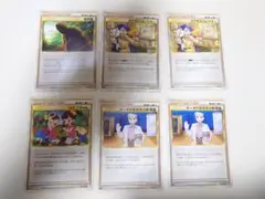 ポケモンカード LEGEND シリーズ サポーター 6枚 まとめ売り