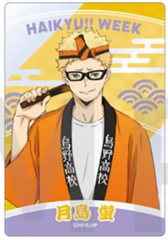 ハイキュー ウィーク トレーディングクリアカード 雀踊り 物産展 月島蛍