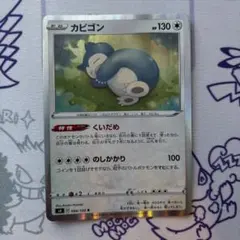 カビゴン R S10b Pokémon GO 056/071 0027 - メルカリ