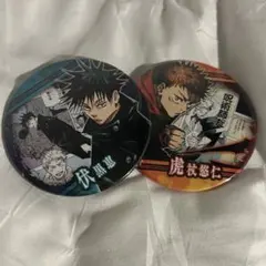 呪術廻戦 缶バッジ 2個セット
