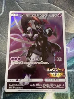 ✅ ポケモンカード アーマードミュウツー 365/SM-Pのサムネイル
