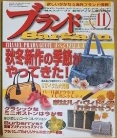 ブランド Bargain 11月号 2000年