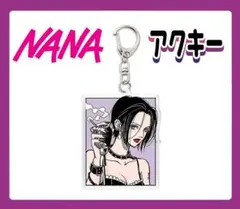 NANA　アクリルキーホルダー