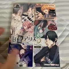 白と黒のアリス -Twilight line- 限定版