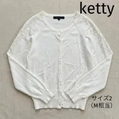 上品　ketty長袖カーディガン　刺繍　ホワイト　2 M相当 きれいめ羽織りのサムネイル