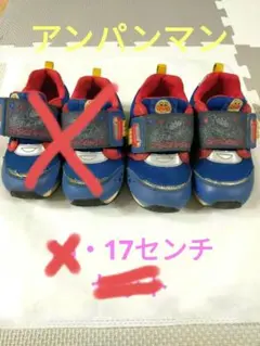 アンパンマン　スニーカー　17