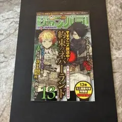 ジャンパラ vol.189 チェンソーマン 1巻 初版本 封入品 - メルカリ