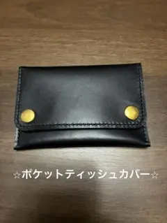 ポケットティッシュカバー　本革　ハンドメイド　レザークラフト革小物