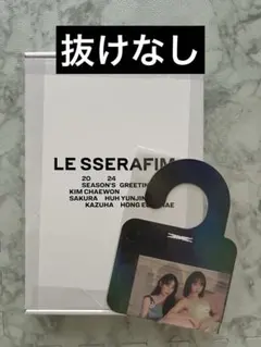 LE SSERAFIM シーグリ2024 weverse特典