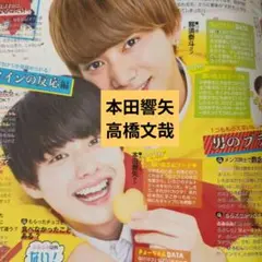 本田響矢 1st写真集と雑誌３冊セット 本田響矢 1st写真集と雑誌3冊セット