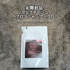 2026年最新】セレクタージュアロマシャンプーkuro 200mの人気アイテム