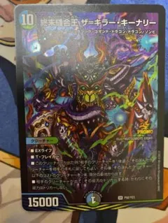 終末縫合王 ザ＝キラー・キーナリー ザキラーキーナリー プロモ デュエマ