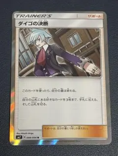 ダイゴの決断　裂空のカリスマ