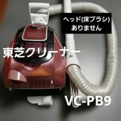 TOSHIBA 掃除機 VC-P9 本体　東芝 クリーナーのサムネイル