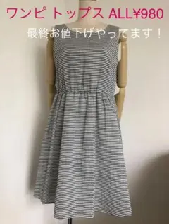 ボーダーワンピース