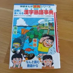 希少 大冒険海入門 小学校入門百科シリーズ 26 - メルカリ