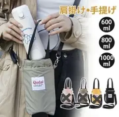 水筒カバー ショルダー 肩掛け おしゃれ アウトドア 遠足　入学　通勤　保冷