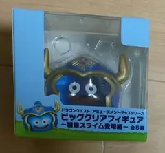 ドラゴンクエスト ビッグクリアフィギュア 〜職業スライム登場編〜　勇者