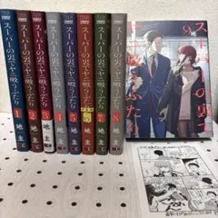 スーパーの裏でヤニ吸うふたり 1-9巻 全巻 地主 おまけ漫画付 - メルカリ