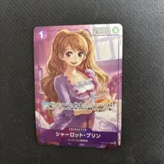 ONE PIECE CARD GAME シャーロット・プリン プロモ　1枚