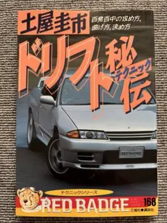 2025年最新】レッドバッジ・テクニックシリーズの人気アイテム