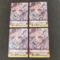 次元ロボ　ゴーレスキュー　４枚　ヴァンガード