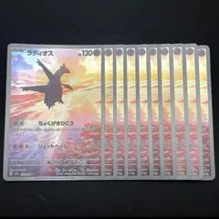 【まとめ売り】ラティオス AR SV7a 楽園ドラゴーナ 070/064