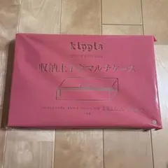 素敵なあの人2026年2月号特別付録kippis 収納上手なマルチケースのサムネイル