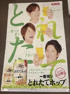 嵐 ARASHI KIRIN一番搾り 特大タペストリー 販促品 非売品 希少 非売品 嵐 ARASHI キリンビール 一番搾り 特大バナー
