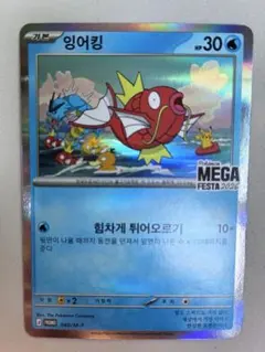 ポケモンメガフェスタ コイキング プロモカードパック1パック 韓国限定