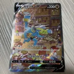 ポケモンカードゲーム　カイリキーv sa 傷あり