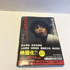カシダ探し 映画化！