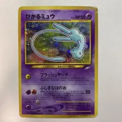 旧裏ひかるミュウ_「月刊コロコロコミック01年5月号」 おまけカード
