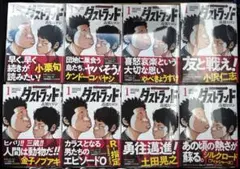 ダストランド 1巻 限定 帯コンプリート 8冊 ／ 8種セット 新品 