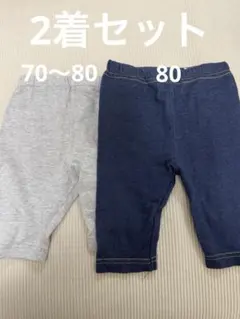 ボトムス 2枚セット 70〜80センチ