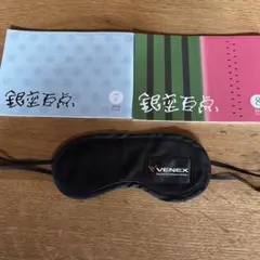 銀座百点 7月号 8月号 2026年 VENEXアイマスク付