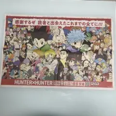 朝日新聞 HUNTER×HUNTER 全面広告 - メルカリ