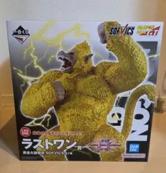 一番くじ ドラゴンボール ラストワン賞 黄金大猿悟空 SOFVICS