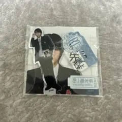 2026年最新】山下幸輝 アクスタの人気アイテム - メルカリ