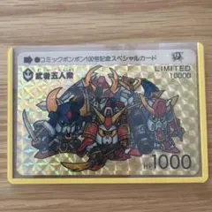 ⭐ スーパージャンボカードダス ⭐ SDガンダム コミックボンボン 懸賞