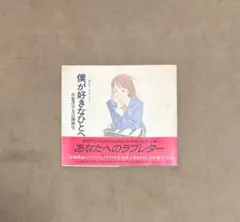 2025年最新】海がきこえる 僕が好きなひとへの人気アイテム - メルカリ
