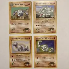 ポケカ　旧裏　タケシの　ゴローン　サイホーン　トレーナー　イシツブテ