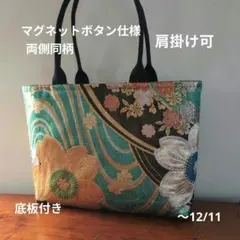 帯リメイクバック