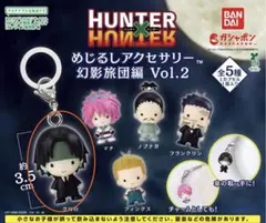 コンプ HUNTER×HUNTER めじるしアクセサリー幻影旅団編 Vol.2 - メルカリ