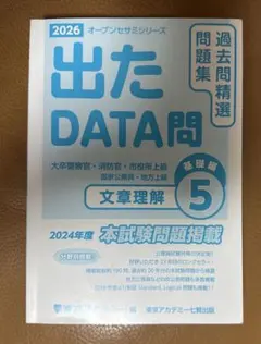 2026年最新】出たDATA問の人気アイテム - メルカリ