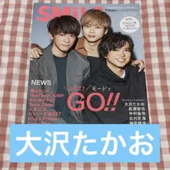 雑誌 TVnavi SMiLE vol.39 切り抜き 大沢たかお
